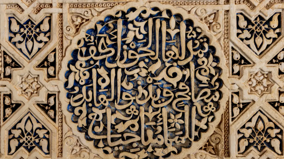 التراث الإسلامي: ذاكرة الأمة الحيّة